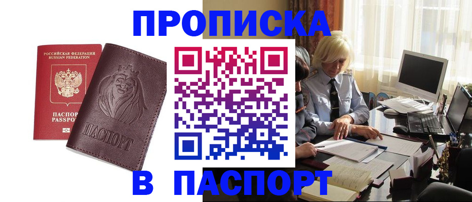 прописка в квартире в Железногорск-Илимском